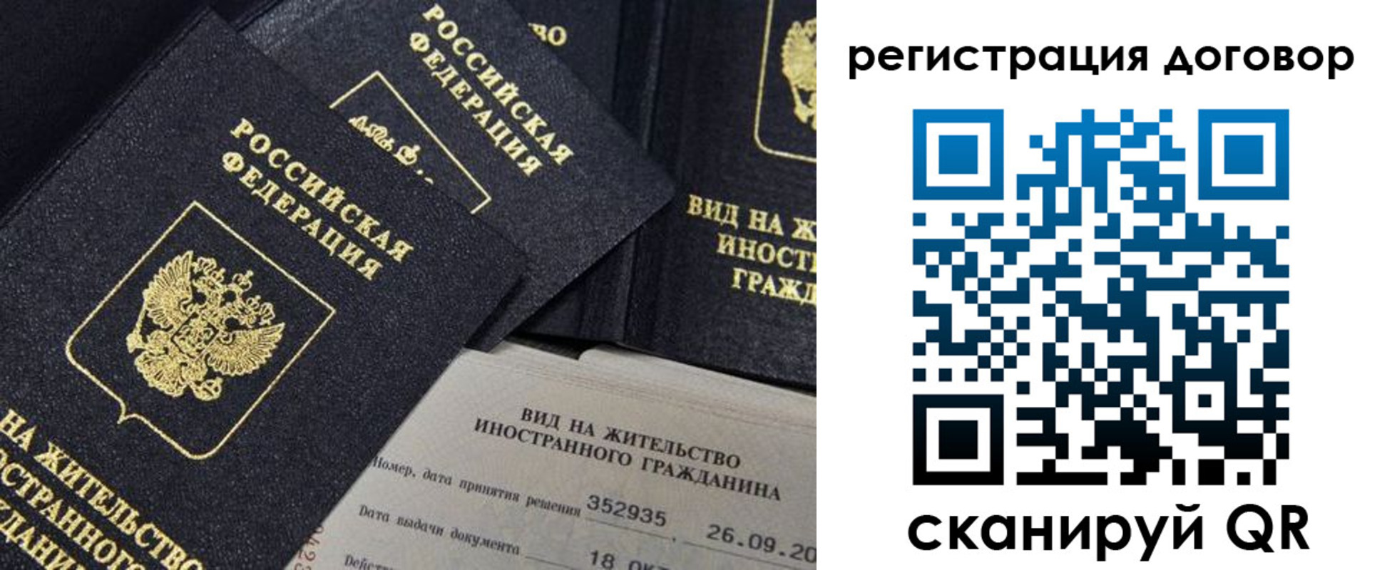 временная регистрация 2025 в Бурятии