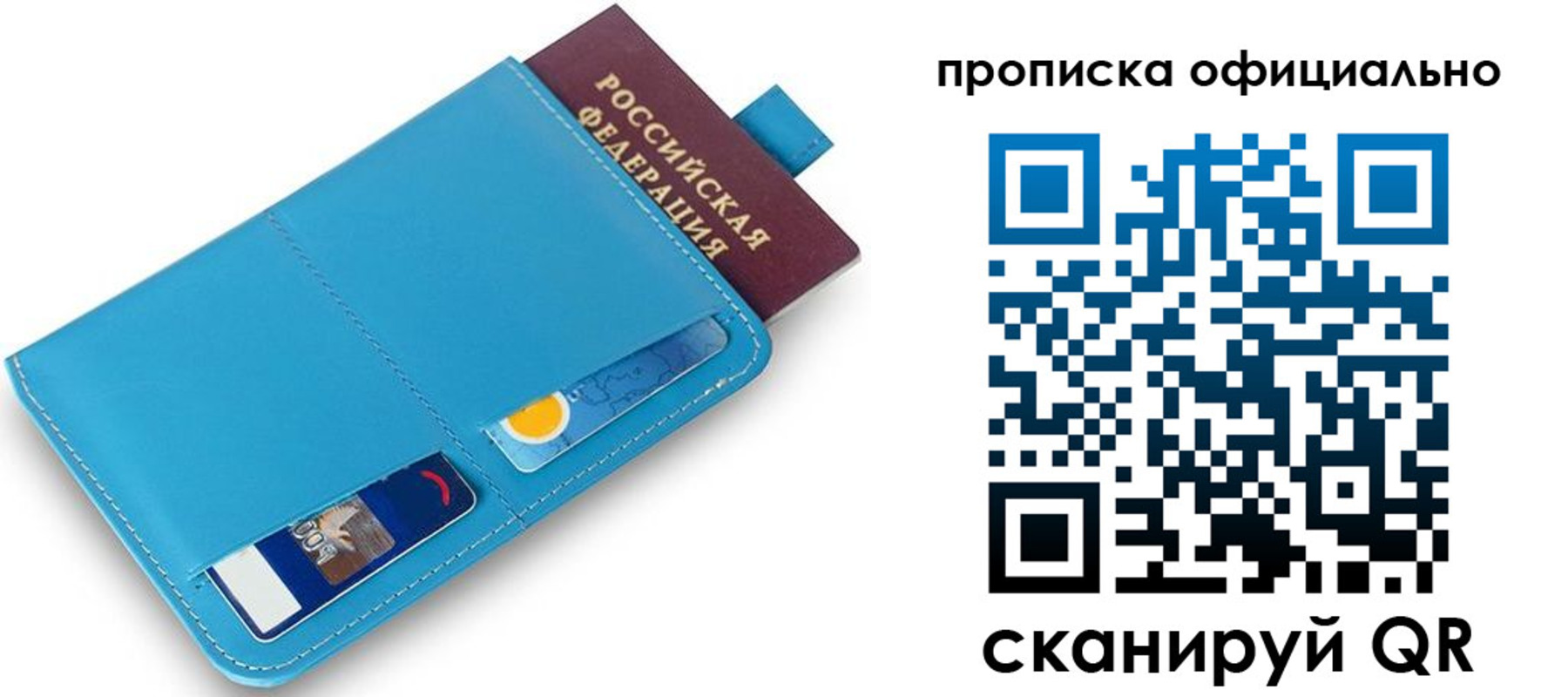 прописка в Бурятии
