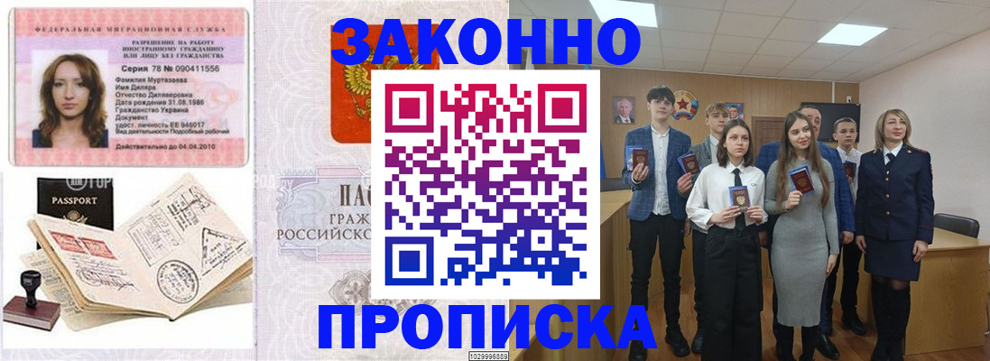временная регистрация надежно в Бурятии
