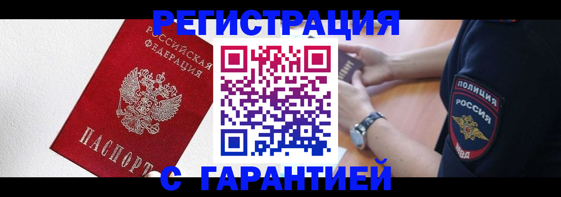 временная регистрация надежно в Бурятии