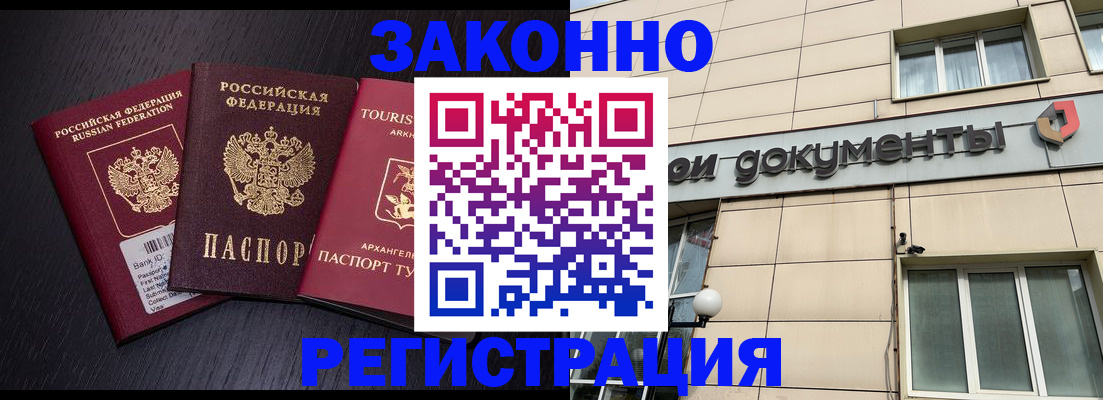 прописка законно в Бурятии